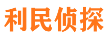 平川市侦探调查公司